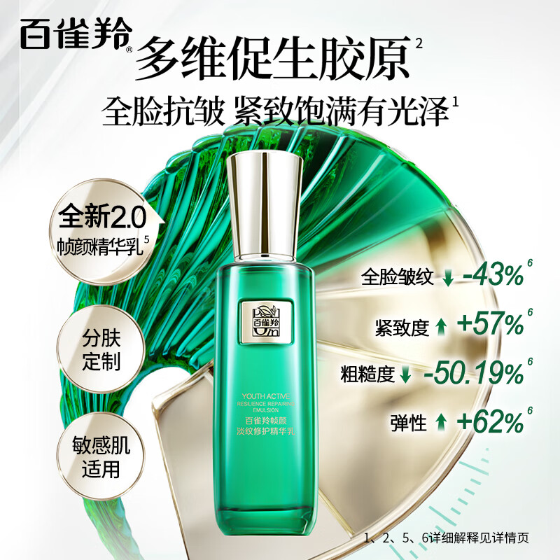 百雀羚-帧颜淡纹-修护精华乳 100ml高清大图