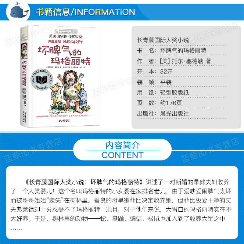 坏脾气的玛格丽特 [正版]长青藤国际大奖小说书系第4辑 坏脾气的玛格丽特 美国国家图书奖银奖 9-15岁中小学生课外阅读高清大图