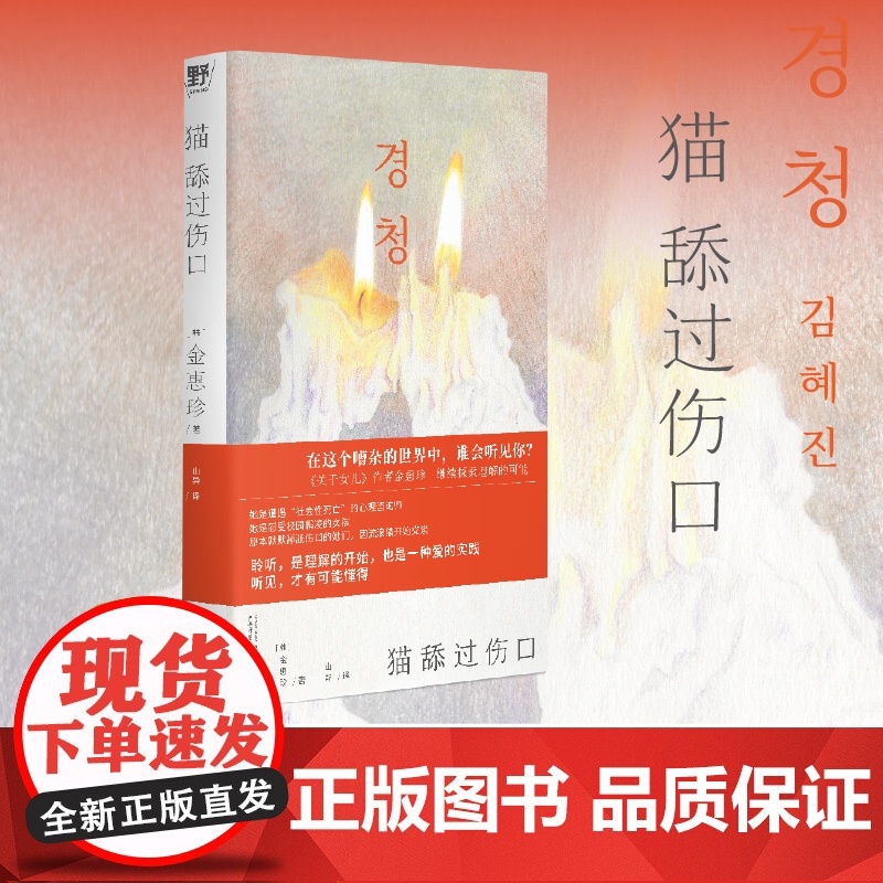 猫舔过伤口 9787559868657 北贝 广西师范大学出版社 (韩)金惠珍 2025-03高清大图