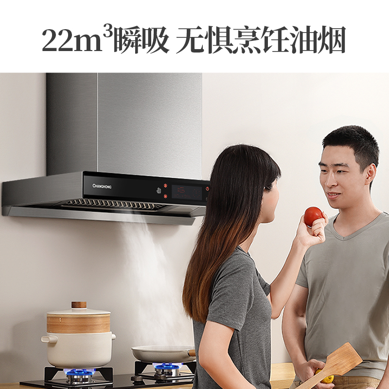 长虹F01自清洗22m3大吸力家用厨房排烟抽油烟机吸油烟机抽烟机