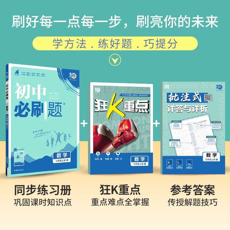 [人教版]数学 八年级下 [正版]2024版初中七年级八九年级上册下册数学语文英语科学浙教版历史地理政治全套人教版初一初高清大图