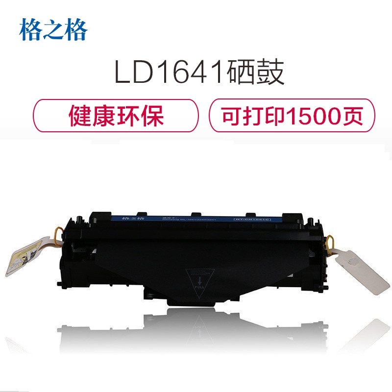 格之格LD1641黑色硒鼓NT-CN1641C适用三星 ML-1641 2240 2241 打印机 墨粉盒 打印耗材