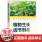 现代农药应用技术丛书——植物生长调节剂卷 金静,孙家隆,张茹琴主编9787122387424
