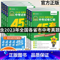 24版[全国版]中考历史 初中通用 [正版]2024金考卷中考45套汇编全国版语文数学英语物理化学政治历史全套2023年