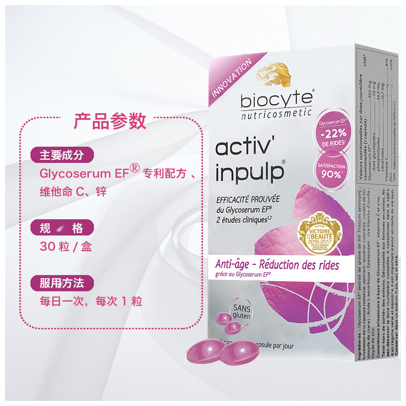 贝茜(BIOCYTE)抗糖化丸盒装 30粒/盒 提拉紧致纹 60g
