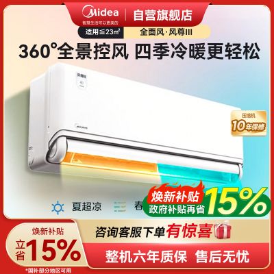 美的空调 风尊三代 大1.5匹新一级能效变频 家用空调挂机360度全景控风科技全域不直吹 KFR-35GW/MXC3