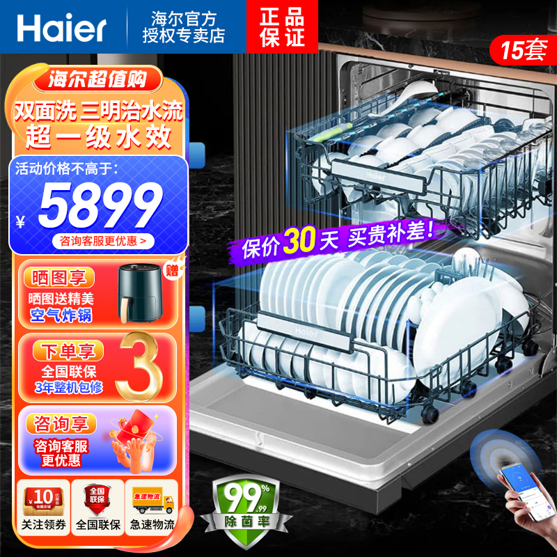 海尔(Haier)洗碗机15套独立式嵌入式智能开门速干80℃双微蒸汽洗 家用消毒洗碗机 HWY15-B266BEU1