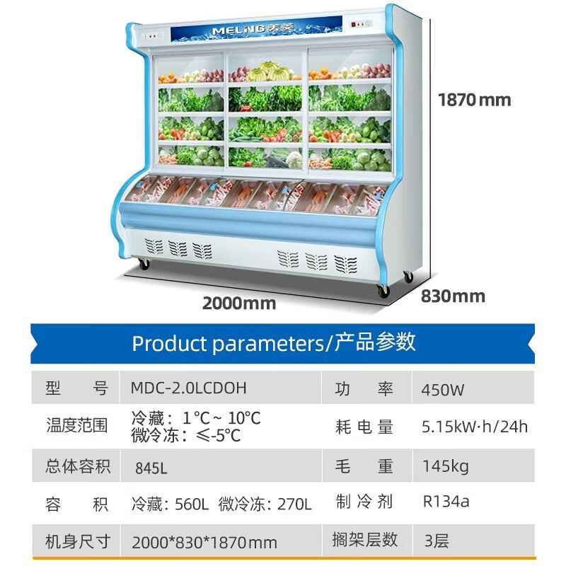 美菱 (MELING)845升商用冷藏冷冻保鲜展示柜 冰柜MDC-2.0LCDOH