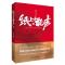 正版新书]纸上的枪声(我国首部以战争记者为题材的军事小说)韩征