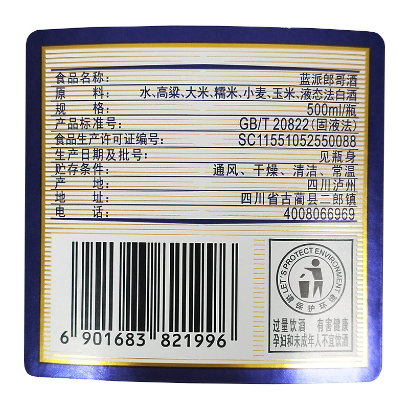 郎酒 白酒 45度郎酒 蓝派郎哥 500ml 单瓶装