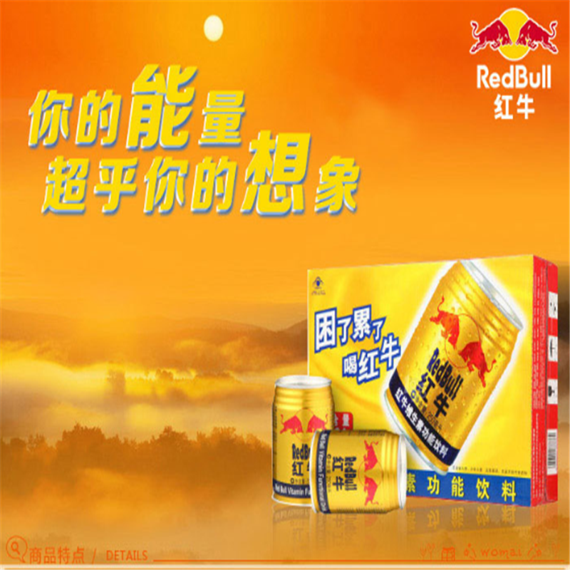 罐装红牛250ml 100起订