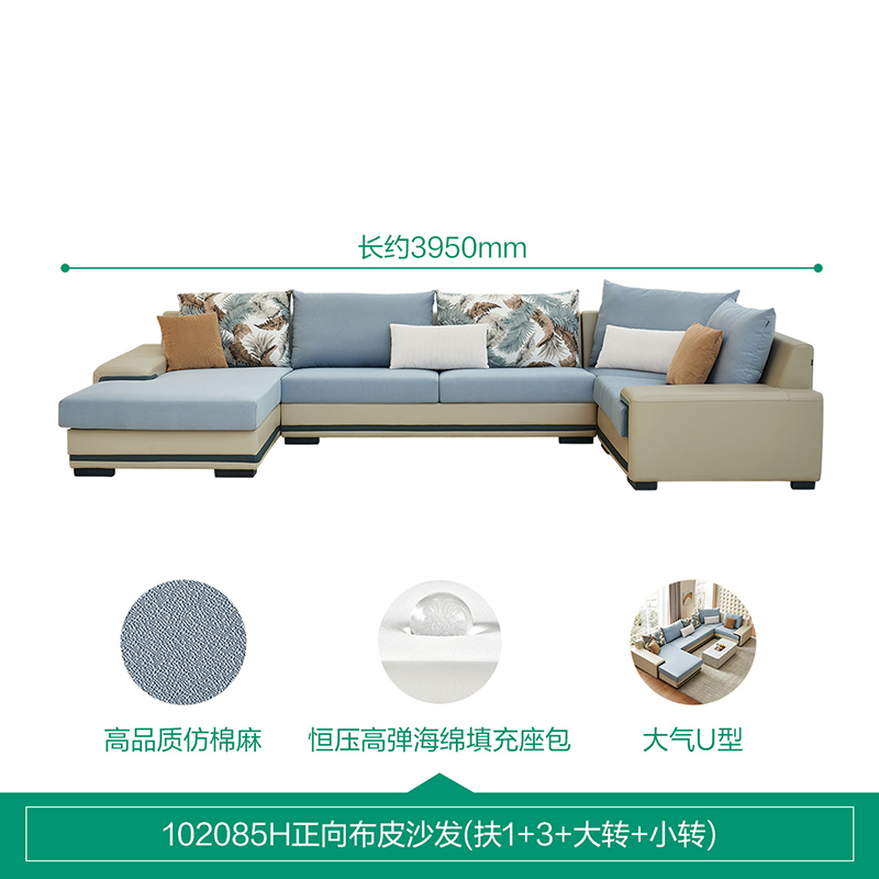 全友家私 时尚现代简约客厅沙发适合大小户型 102085新品 【水蓝+米白H】正向布皮沙发(扶1+3+大转+小转)