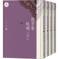 撷芳集校补(4册)