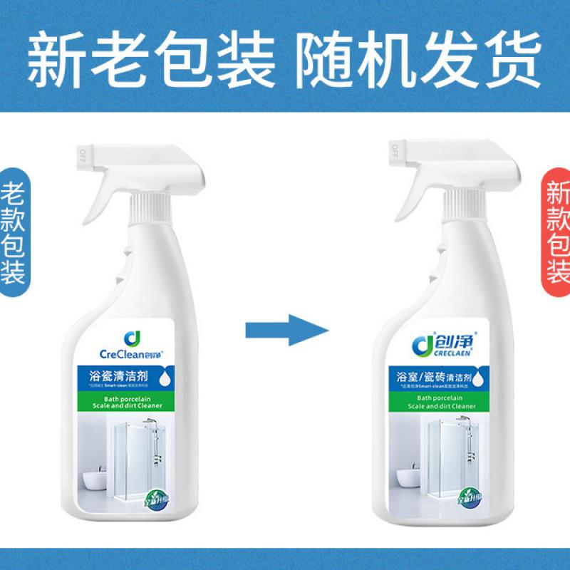 [1瓶] 瓷砖浴室清洁剂家用浴缸擦玻璃多功能清洗剂卫生间厕所去污渍水垢高清大图