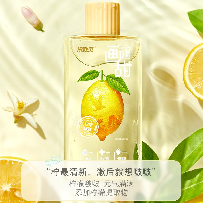冷酸灵漱口水自营超市 0酒精0色素 去口臭清新口气 果味口感温和 清洁护理口腔 正品官方旗舰店 250ml