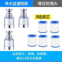 水龙头过滤器万能通用防溅花洒厨房水嘴家居用品净水器家用--3个净水器+5个原装过滤芯- -净水+过滤【自来水秒变干净】