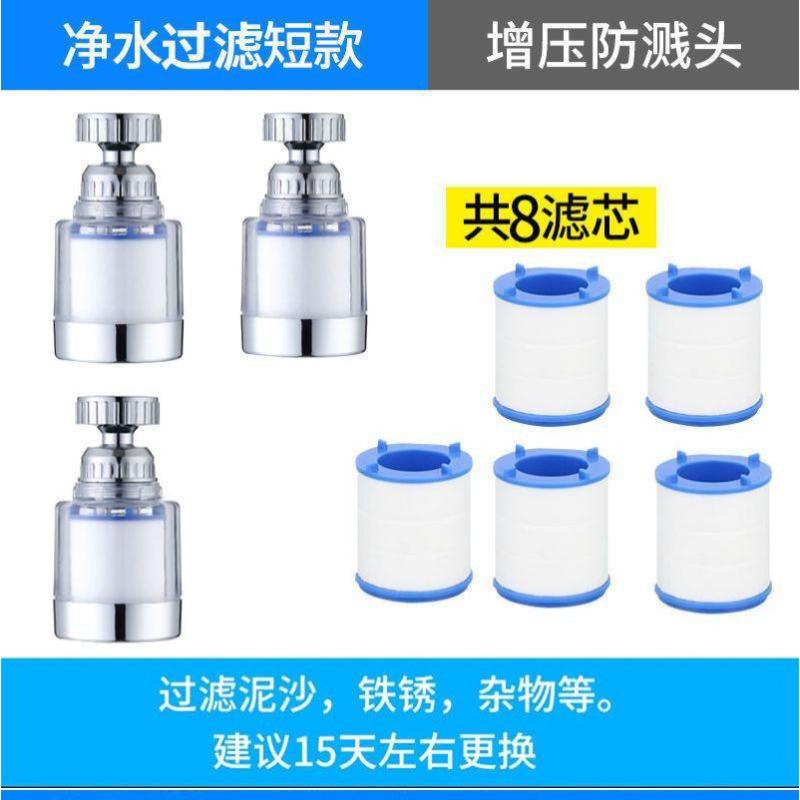 水龙头过滤器万能通用防溅花洒厨房水嘴家居用品净水器家用--3个净水器+5个原装过滤芯- -净水+过滤【自来水秒变干净】