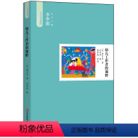 [正版]幼儿工作者的视野 儿童心理学家津守真教育实践记录和教学反思 日本学前教育系列丛书 幼儿园教师教育书籍 华东