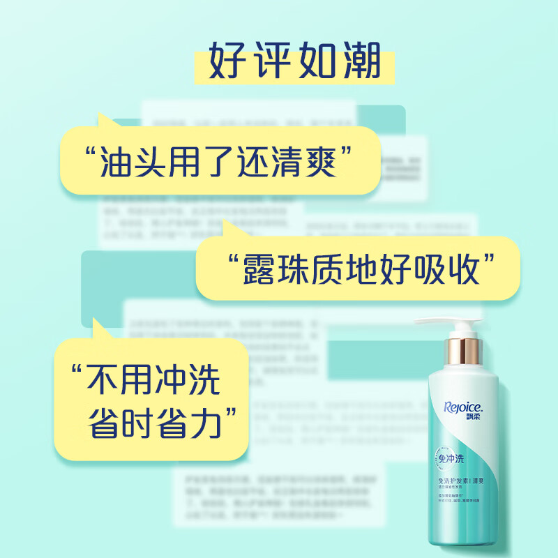 飘柔 免洗护发素 清爽丝滑 180g (单位:瓶)高清大图