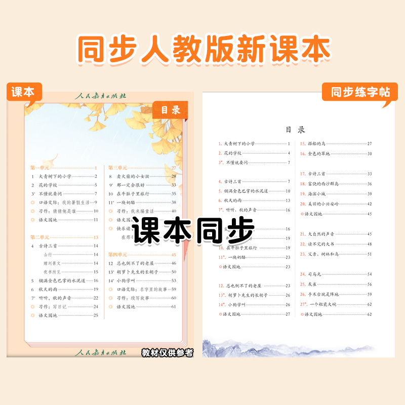 语文同步练字帖 二年级上 [正版]小学生语文同步字帖练人教版一二三四五六年级上下册小学生语文写字课课练每日一练临摹钢笔硬