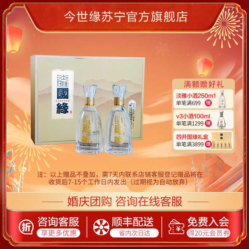 今世缘国缘淡雅礼盒42度500ml2浓香型白酒