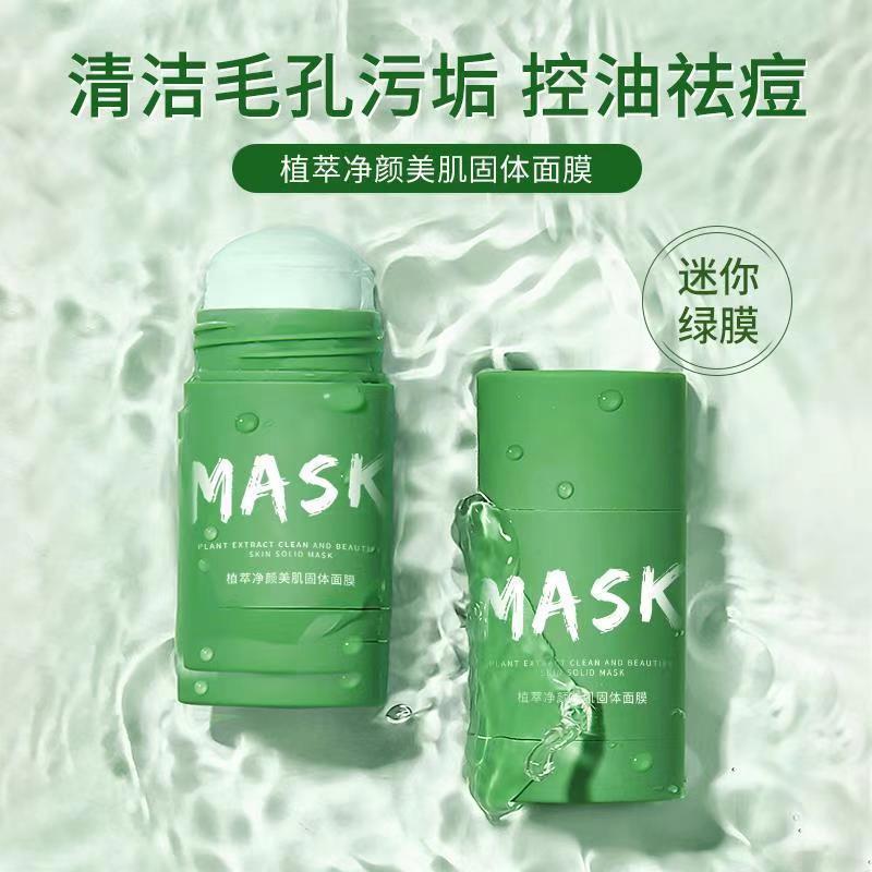缤肌固体清洁面膜去黑头收缩毛孔深层清洁学生控油祛痘涂抹面膜棒 #[1支]相见恨晚#