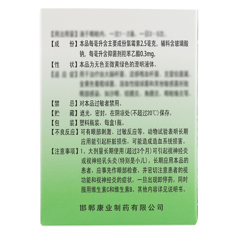 求康 氯霉素滴眼液 8ml/盒[2盒]高清大图