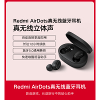 Redmi AirDots 真无线蓝牙耳机 黑色(TWSEJ04LS)