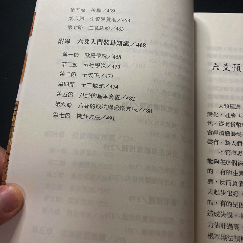 正版 六爻经济预测学 王虎应刘铁卿 进源高清大图