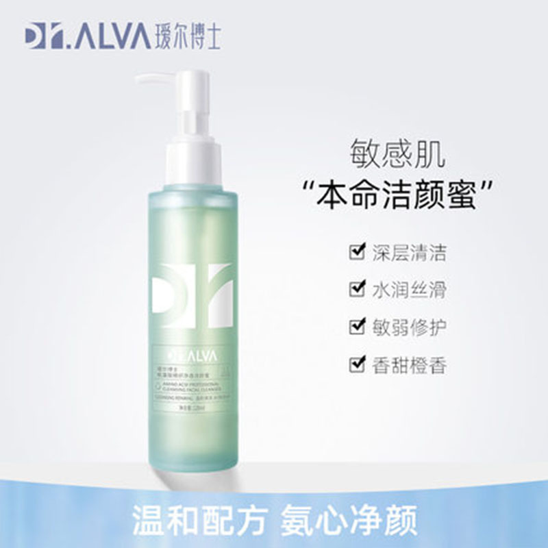 dralva瑷尔博士洁颜蜜氨基酸洗面奶视频