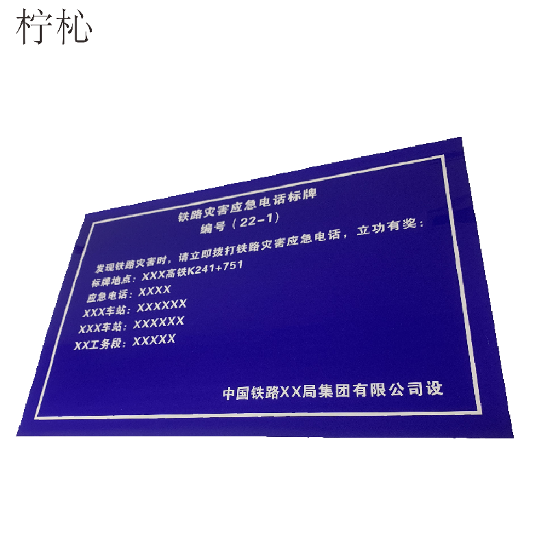 柠杺 灾害应急电话标识牌 100*65cm块高清大图