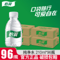 怡宝纯净水210ml*96瓶