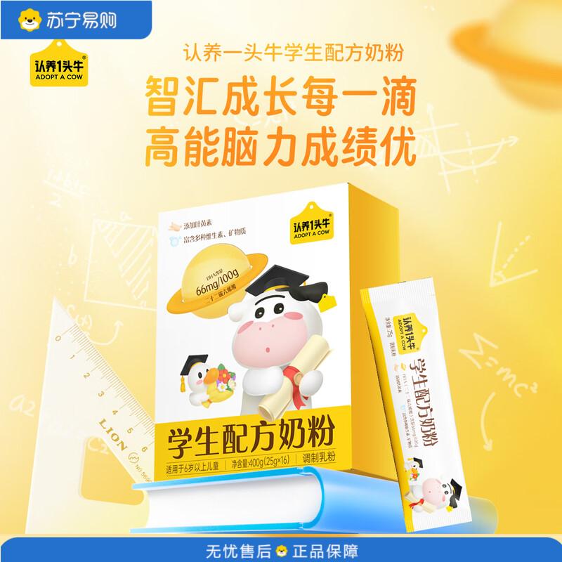 认养一头牛 6-12岁儿童成长牛奶粉守护记忆力配方学生奶粉400g
