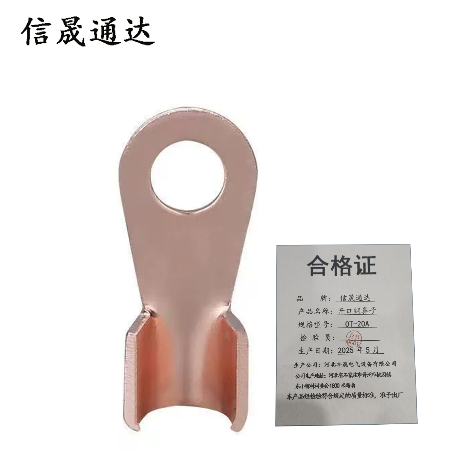 信晟通达 开口铜鼻子 OT-20A 个高清大图