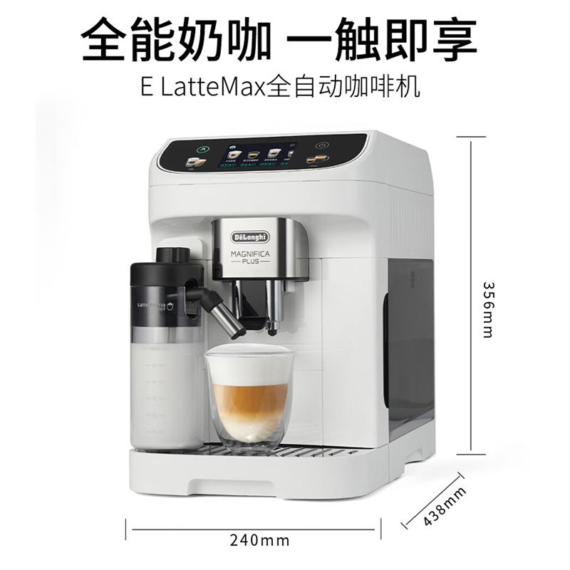 德龙咖啡机E系列全自动触控界面奶泡绵密顺滑E Latte MAX高清大图