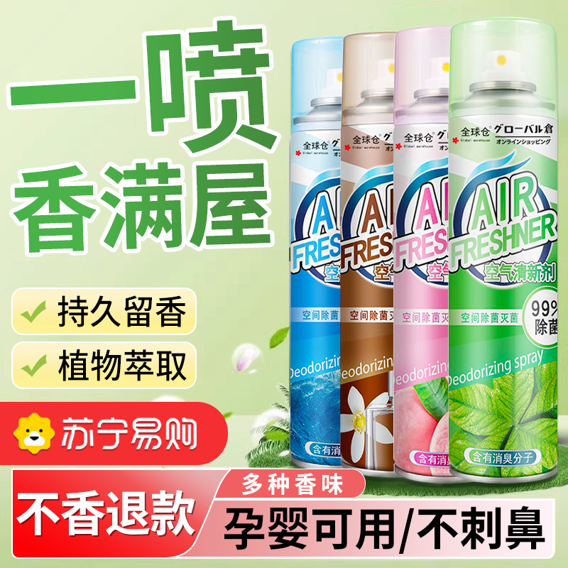空气清新剂持久留香杀菌除味多功能清洗剂去油去污家用清新不伤手