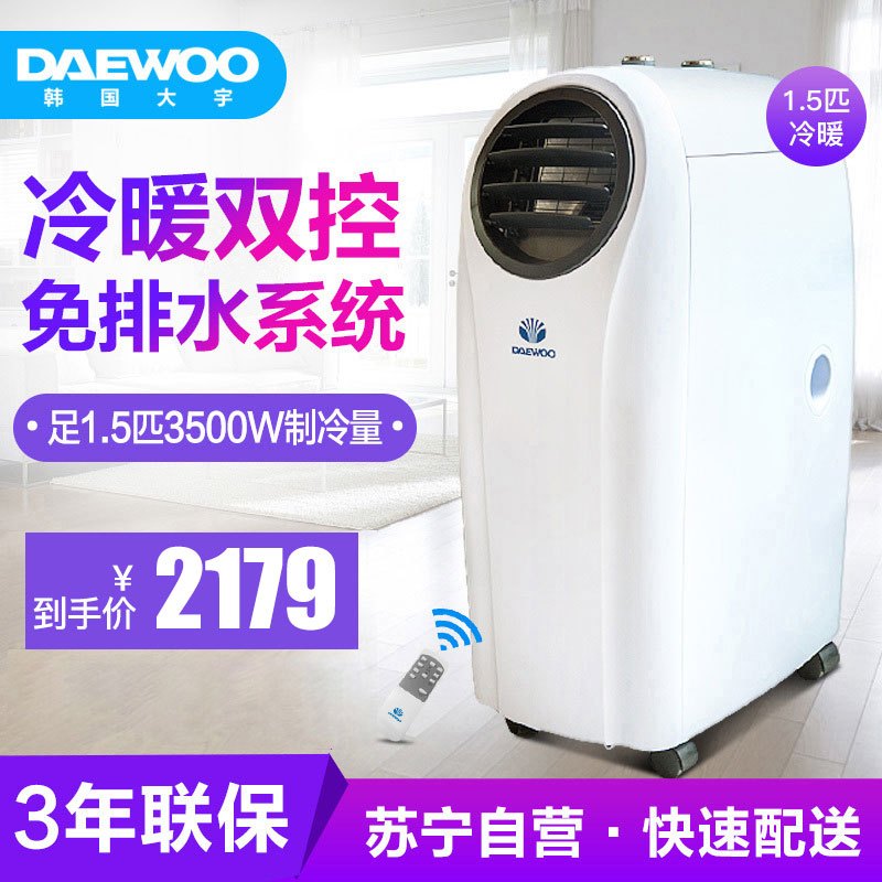 大宇(DAEWOO) 1.5匹 定频 KYD-35/DY免安装独立除湿 冷暖 移动空调