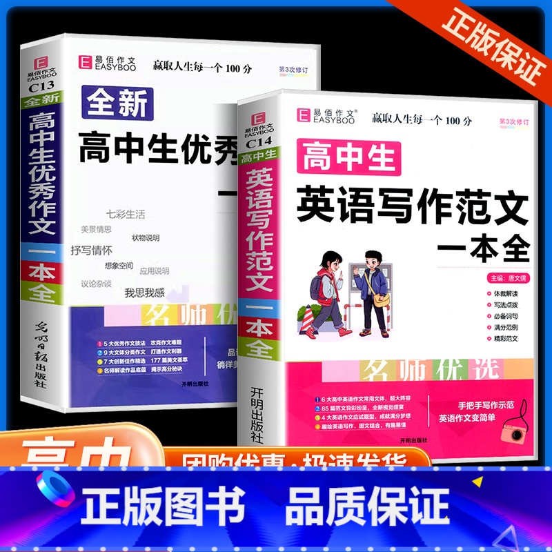 英语写作范文+优秀作文 高中通用 [正版]高中作文素材一本全高中生议论文论点论据论证 高一二三语文高考版2023写作满分