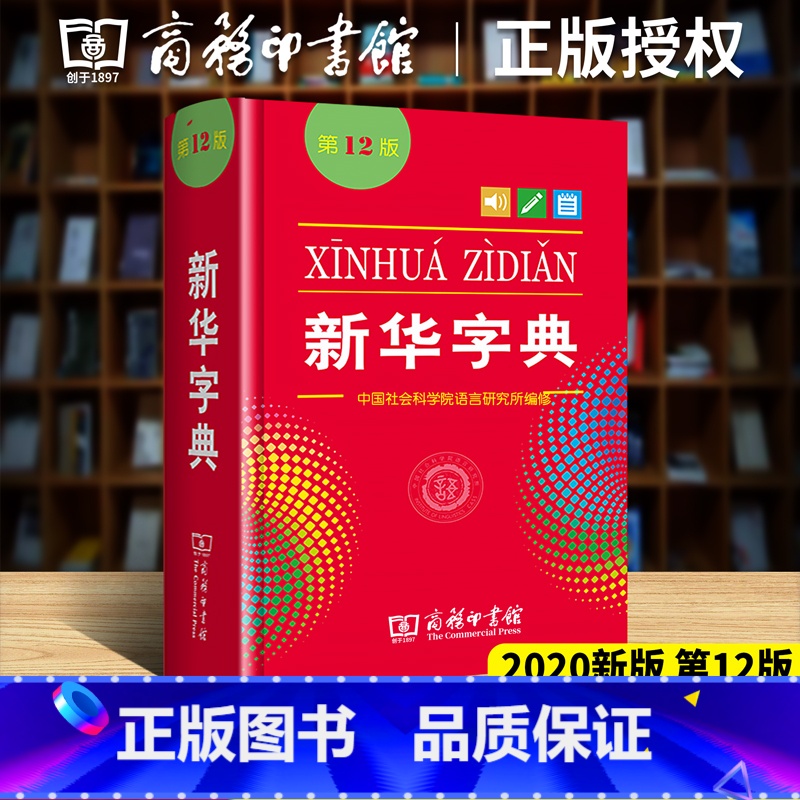 [5本]新华+成语+英汉+现汉+同反义词 [正版]字典版2024年 小学生新版12版第十二版 商务印书馆人民教育出版社小高清大图