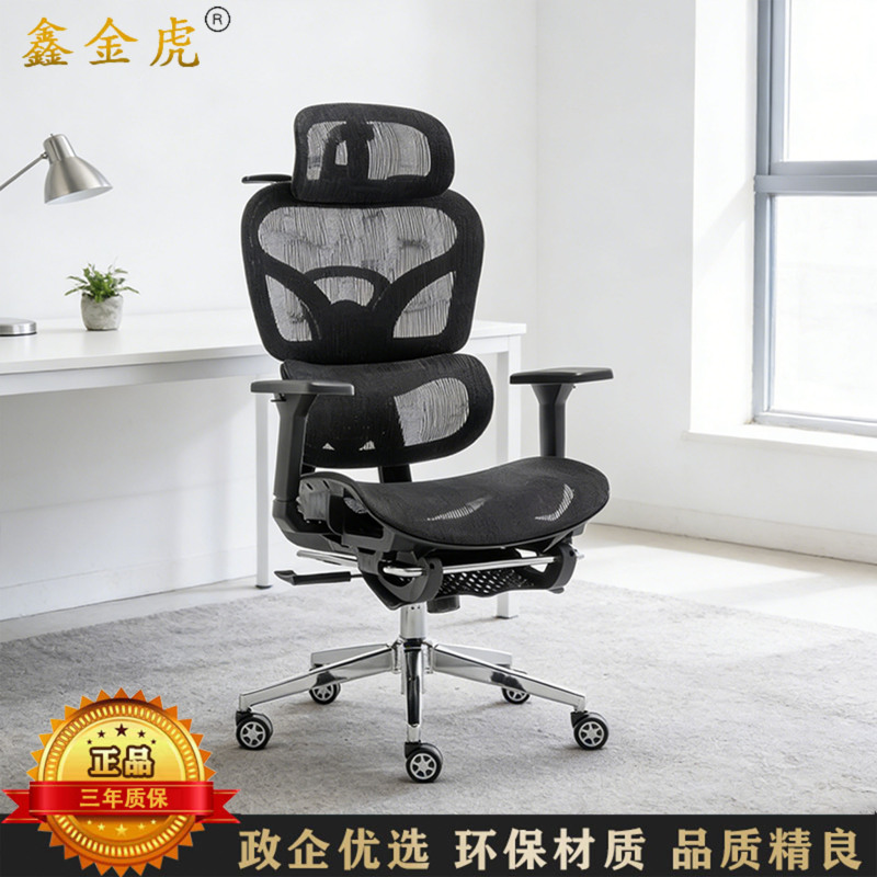 鑫金虎 办公椅人体工学椅办公室午睡网椅电竞椅 黑色4D扶手带脚踏