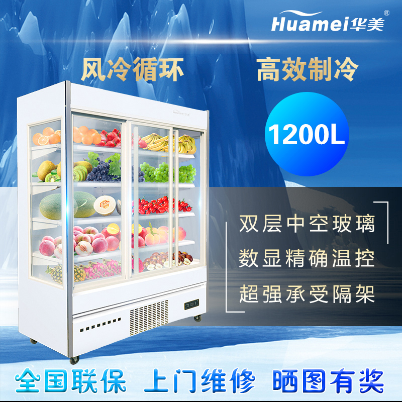 华美（Huamei）FMG-N2000 超市风幕柜水果保鲜柜冷藏柜冰柜商用展示柜玻璃冷柜风冷 2米蔬果柜