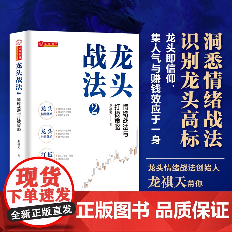 龙头战法2:情绪战法与打板策略高清大图