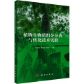 植物生物质组分分离与转化技术实验