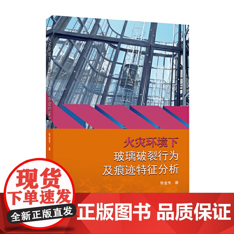 火灾环境下玻璃破裂行为及痕迹特征分析高清大图