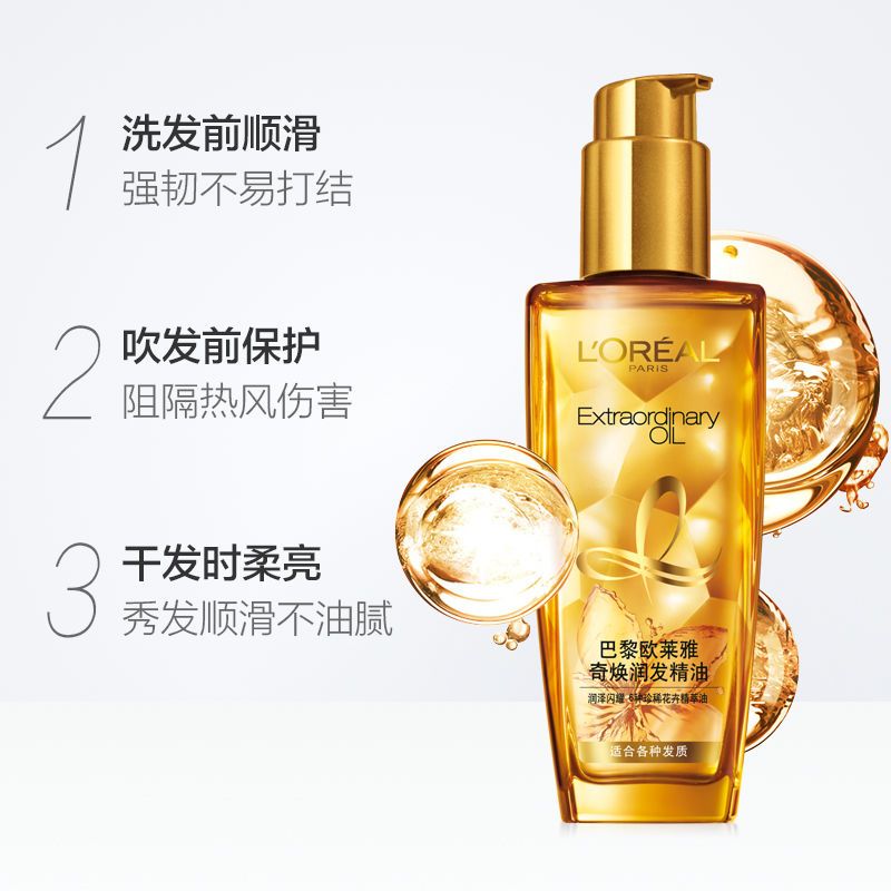 欧莱雅护发精油奇焕润发油女护卷发烫染修复干枯受损毛躁免洗 小金瓶100ml(适合任何发质)