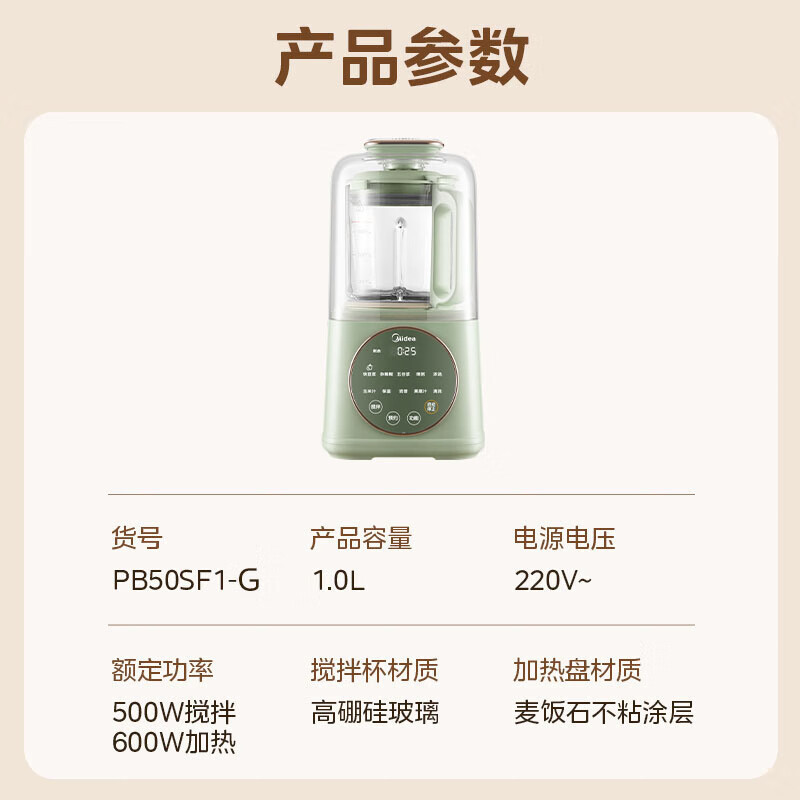 美的(Midea) 破壁机家用多功能低音降噪预约加热豆浆机早餐机榨汁机辅食机料理机「安睡系列」 PB50SF1-G 绿