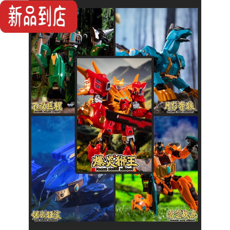 真智力钢铁飞龙3山海兽录变形玩具恐龙合体金刚2机器男孩儿童机甲 迷你版爆炎狮王(14CM+可变2种形态)送赤焰人偶