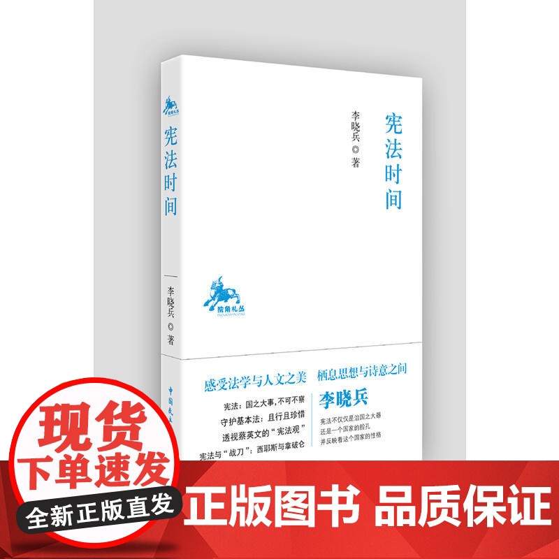 宪法时间