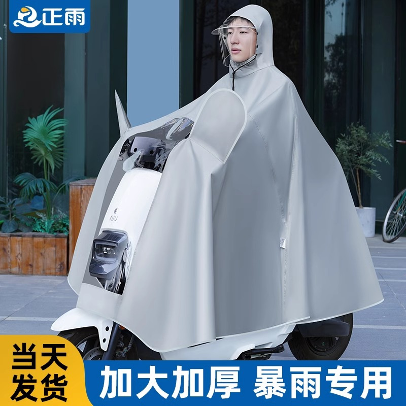 正雨雨衣雨披