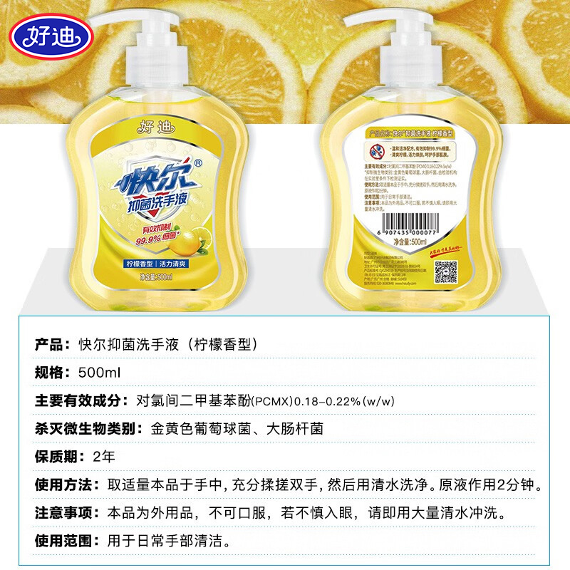 好迪洗手液滋润倍护 孕妇宝宝适用[勤洗手呵护健康][多款可选] 升级款抑菌洗手液500ml*3瓶(芦荟柠檬洋甘菊)